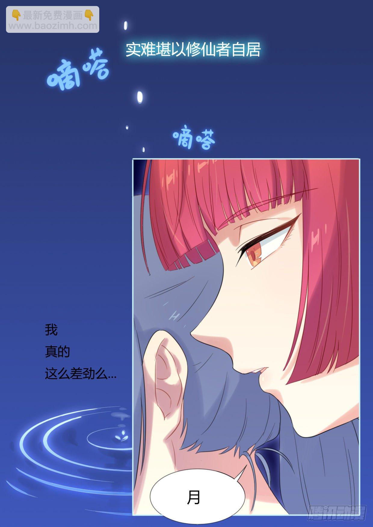 《魔王切治疗》第20话 第6页