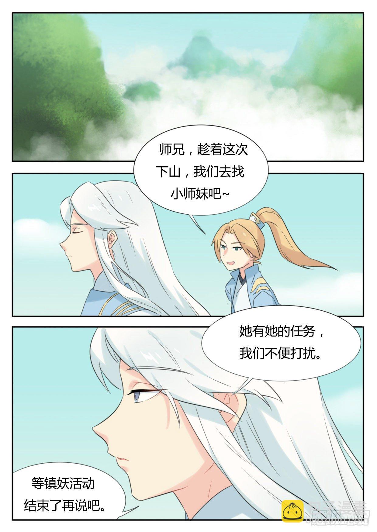 《魔王切治疗》第22话 第3页