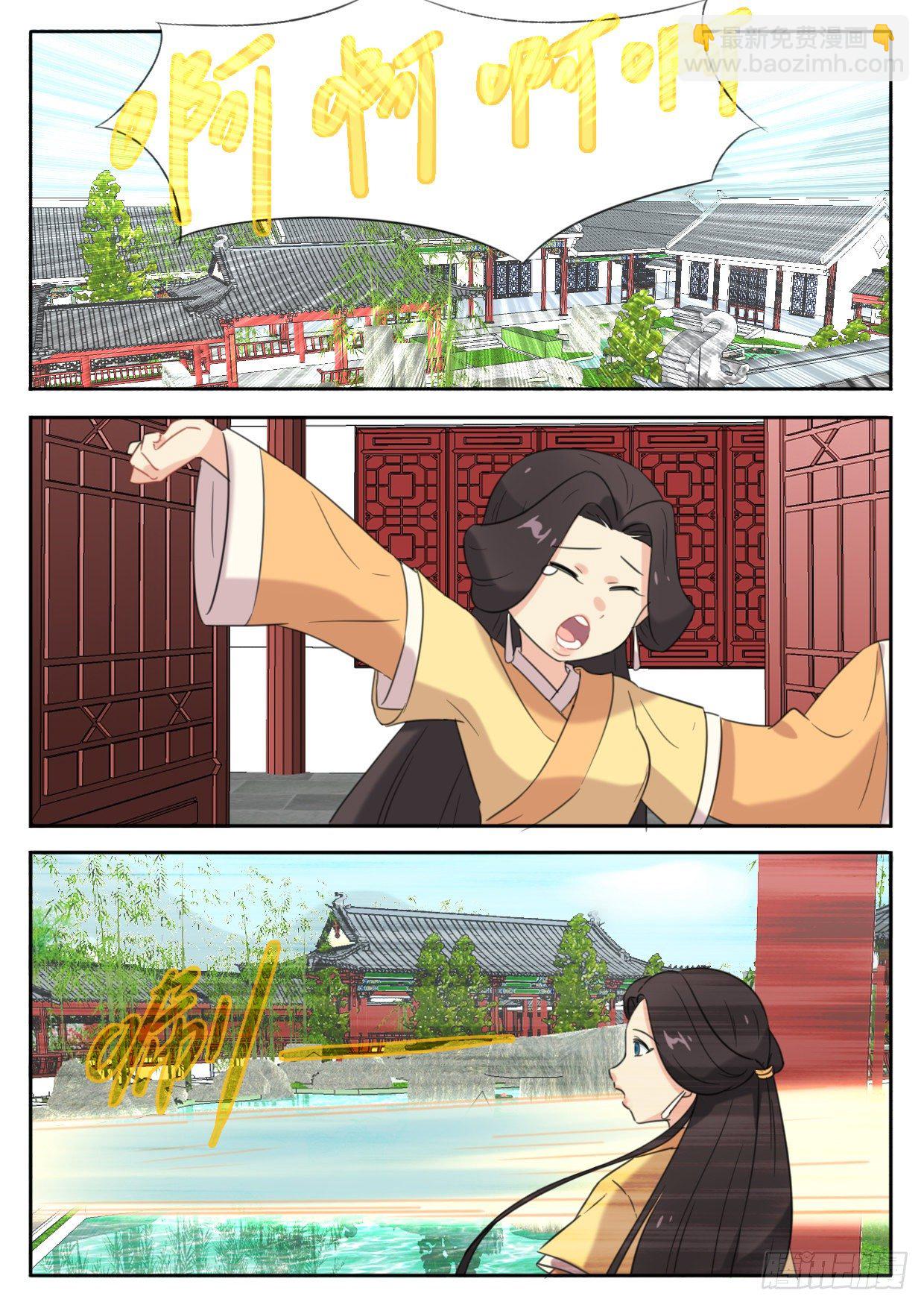 《魔王切治疗》第23话 第7页