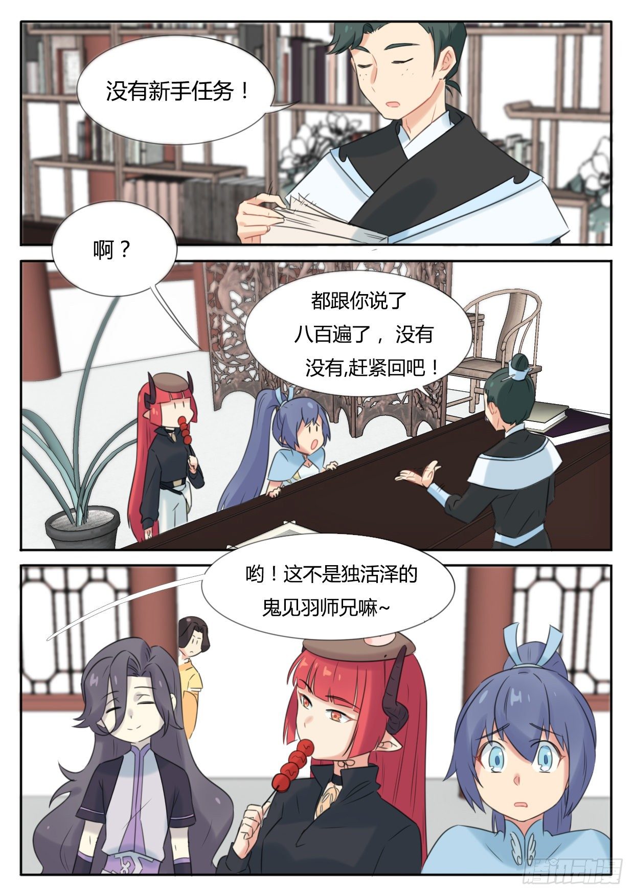 《魔王切治疗》第21话 第1页