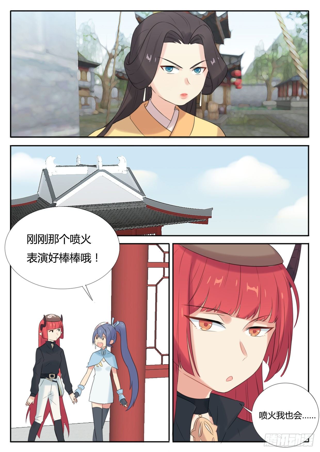 《魔王切治疗》第21话 第7页