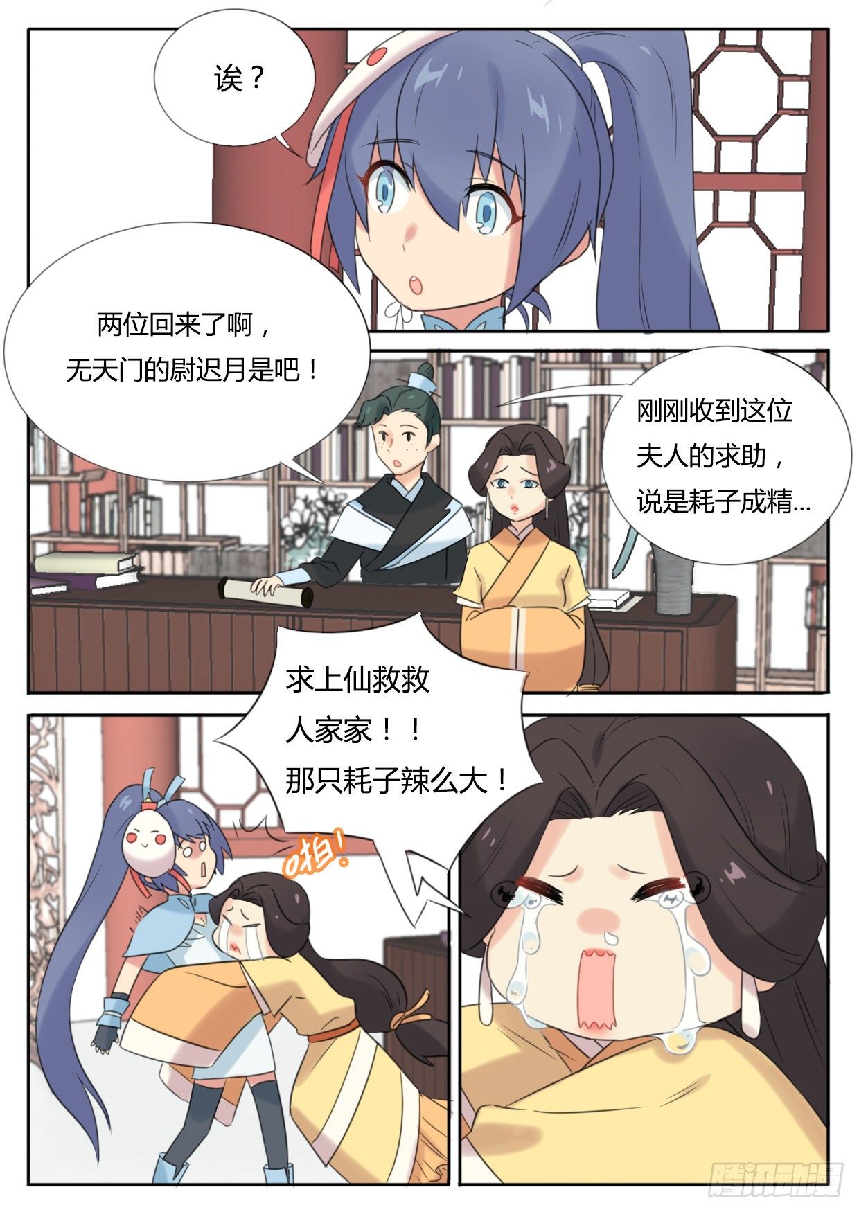 《魔王切治疗》第21话 第8页