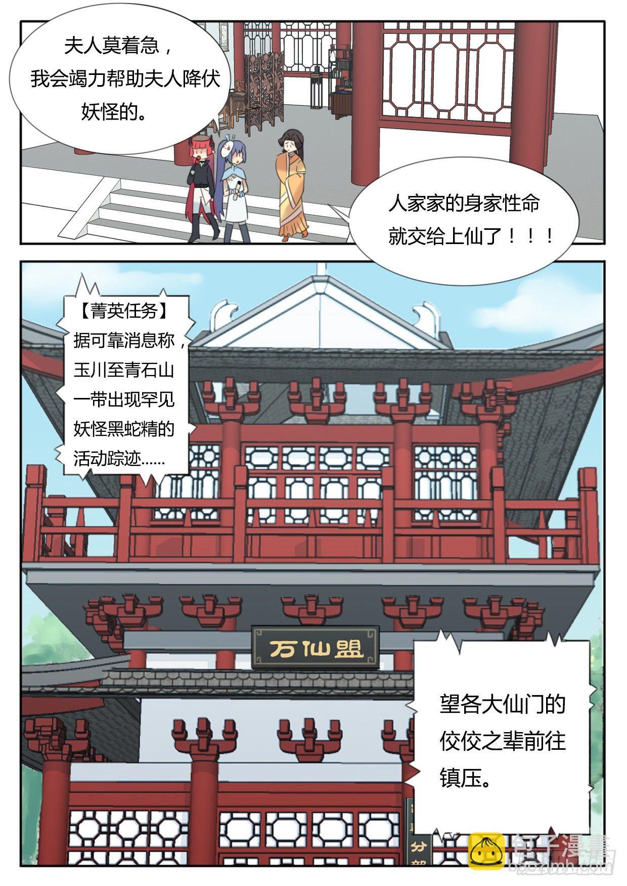 《魔王切治疗》第21话 第9页