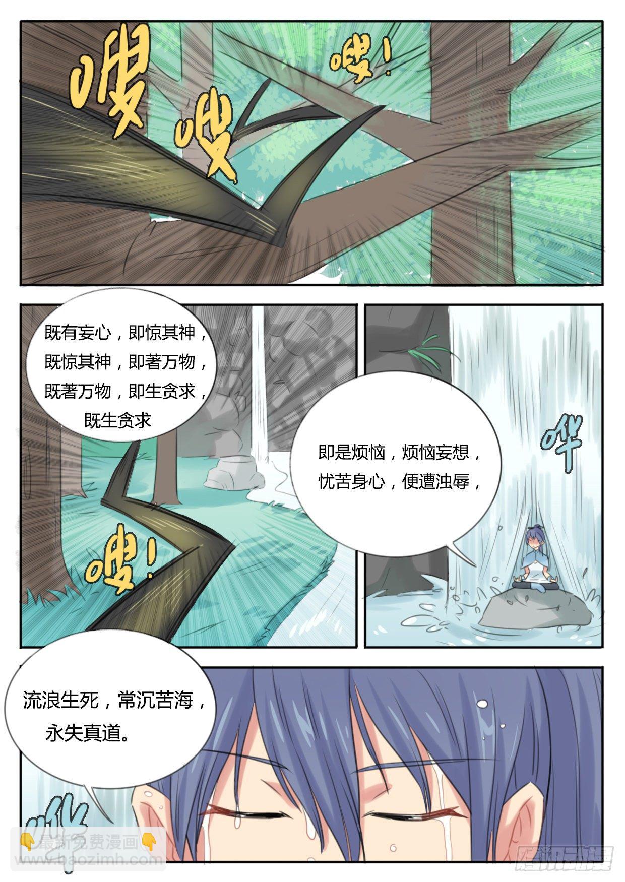 《魔王切治疗》第24话 第5页