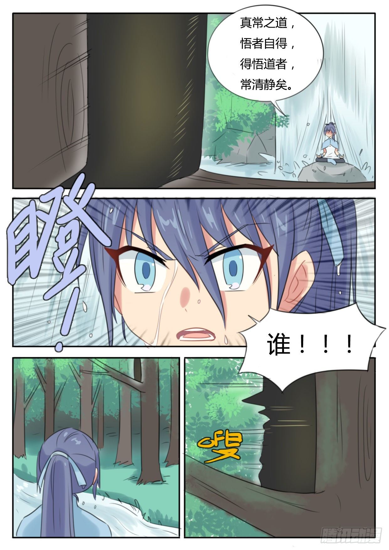 《魔王切治疗》第24话 第6页