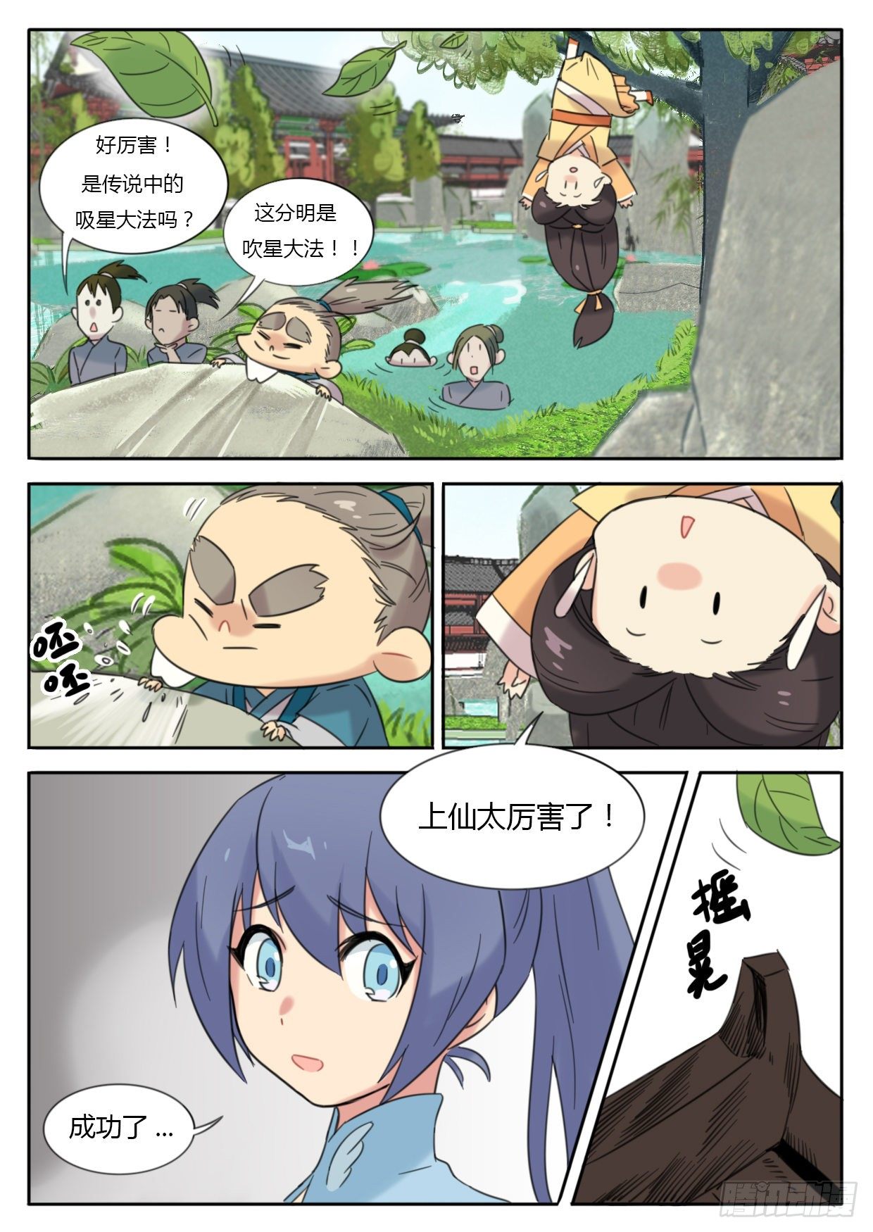 《魔王切治疗》第27话 第2页