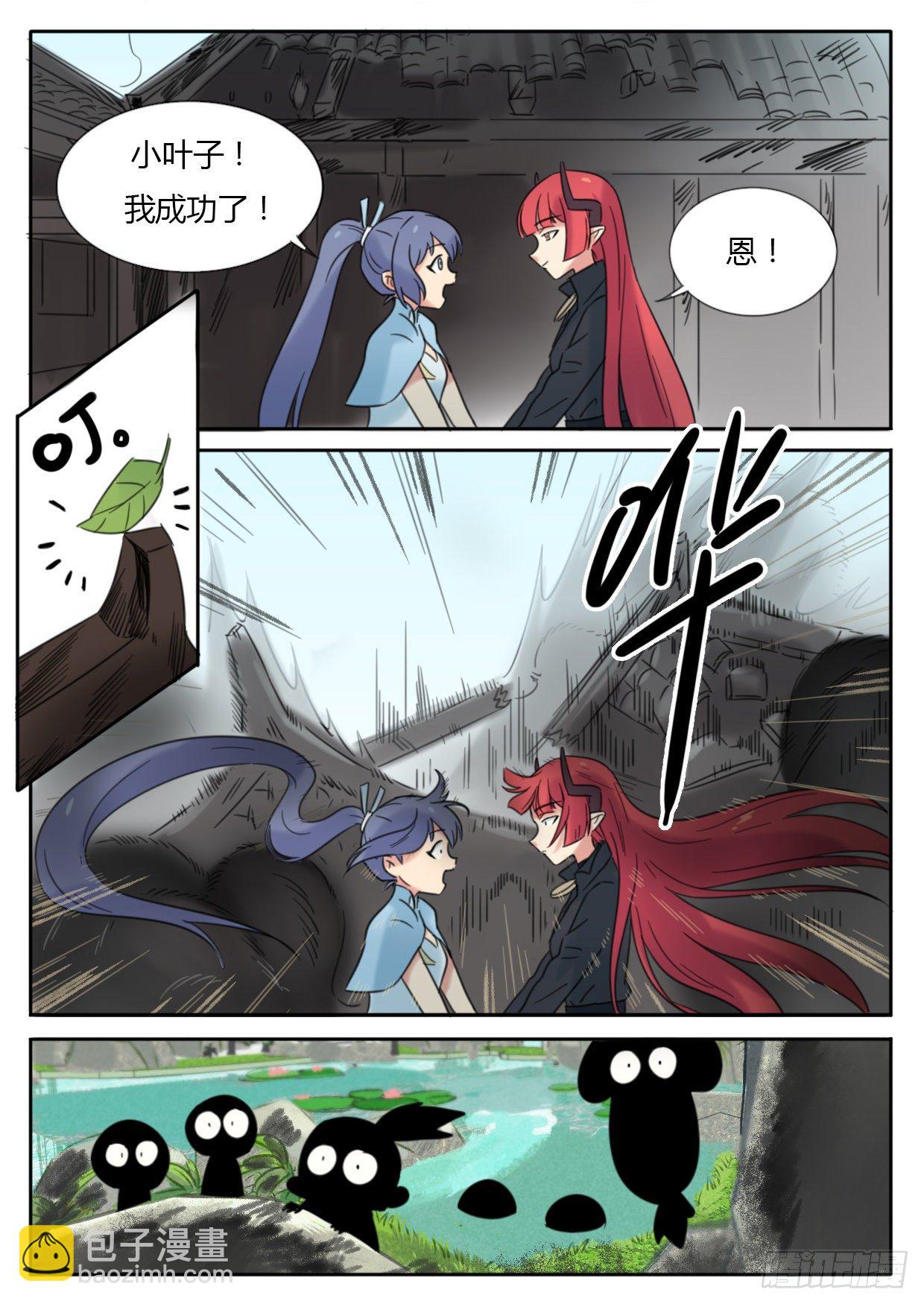 《魔王切治疗》第27话 第3页