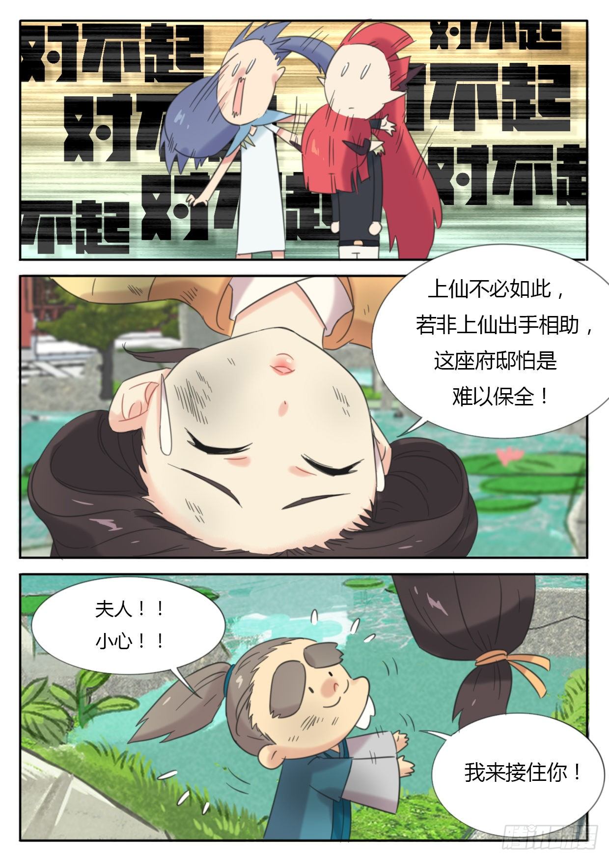《魔王切治疗》第27话 第4页