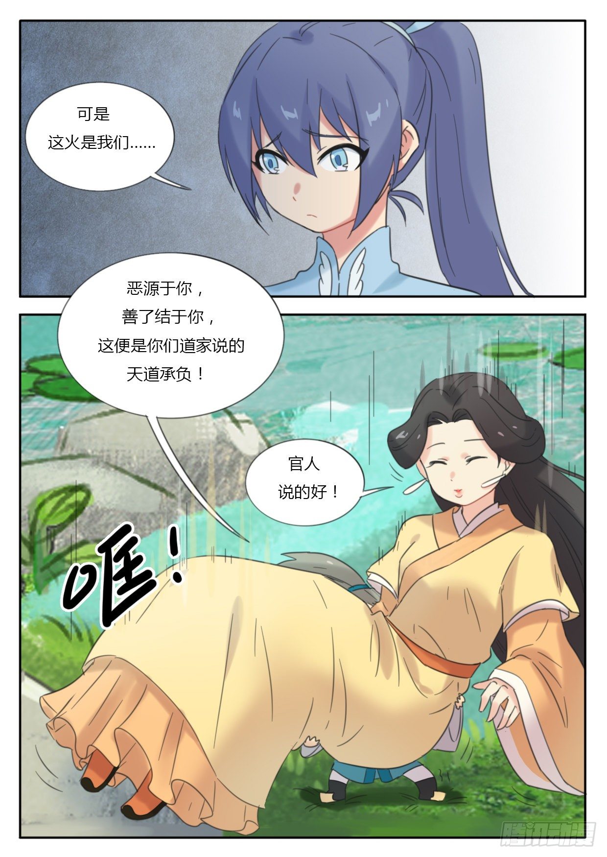 《魔王切治疗》第27话 第5页