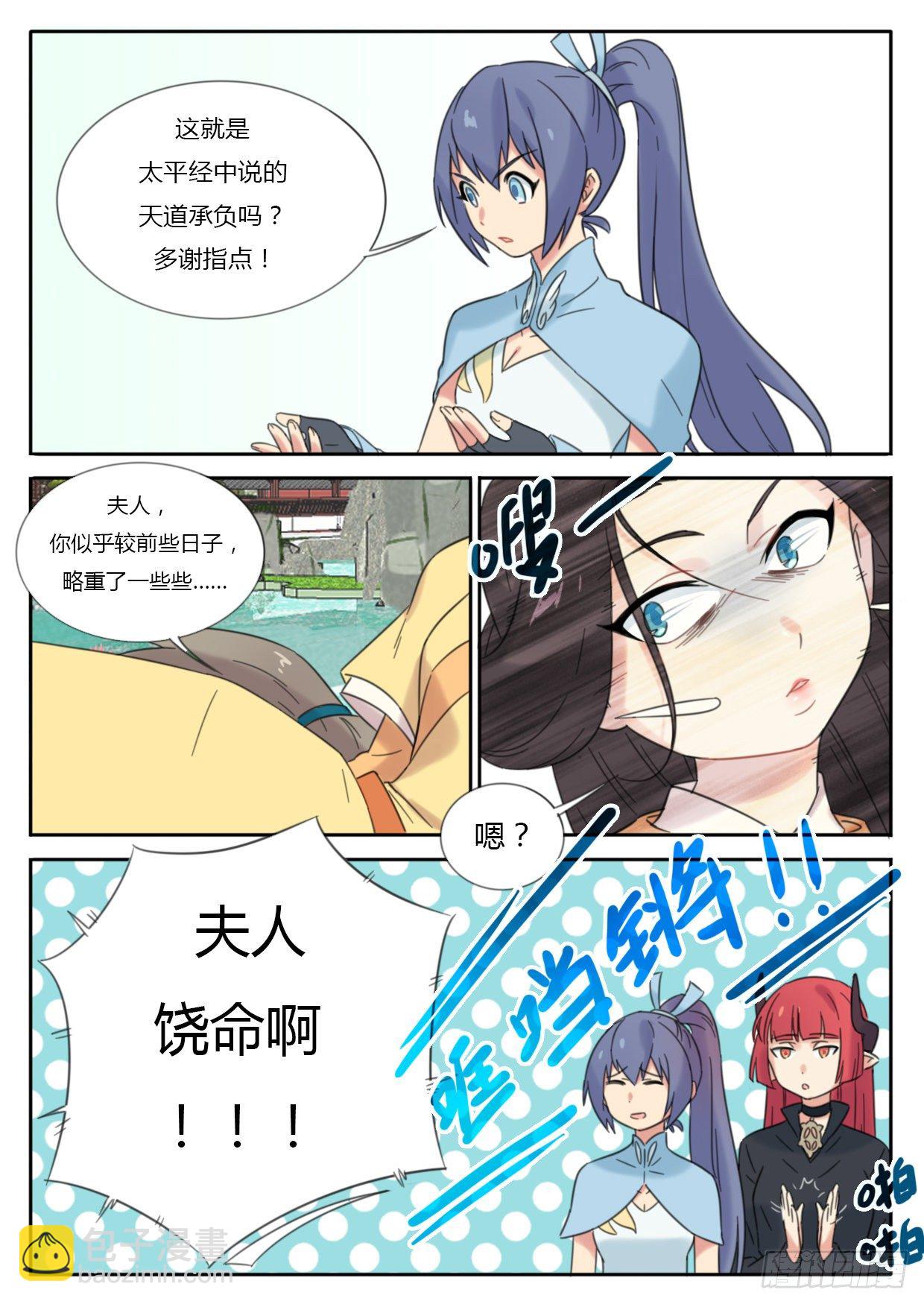 《魔王切治疗》第27话 第6页