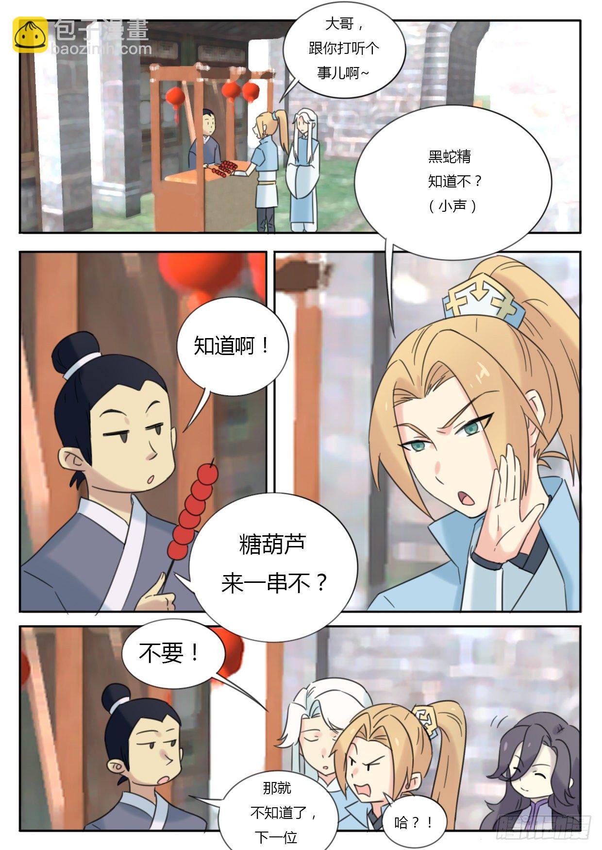 《魔王切治疗》第27话 第7页