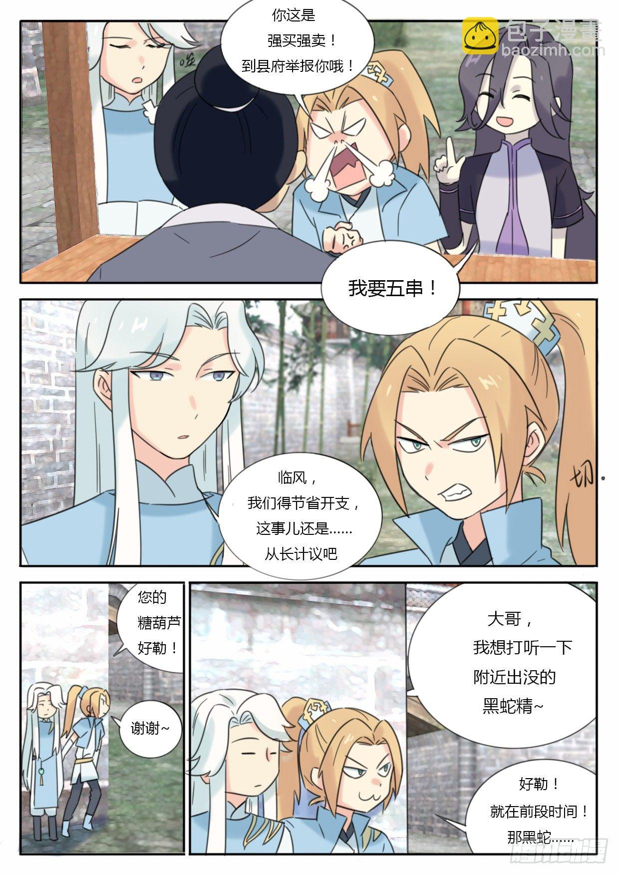 《魔王切治疗》第27话 第8页