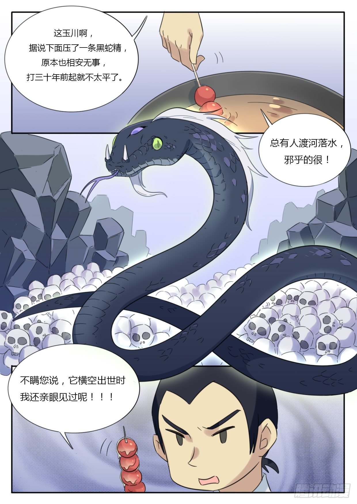 《魔王切治疗》第28话 第1页