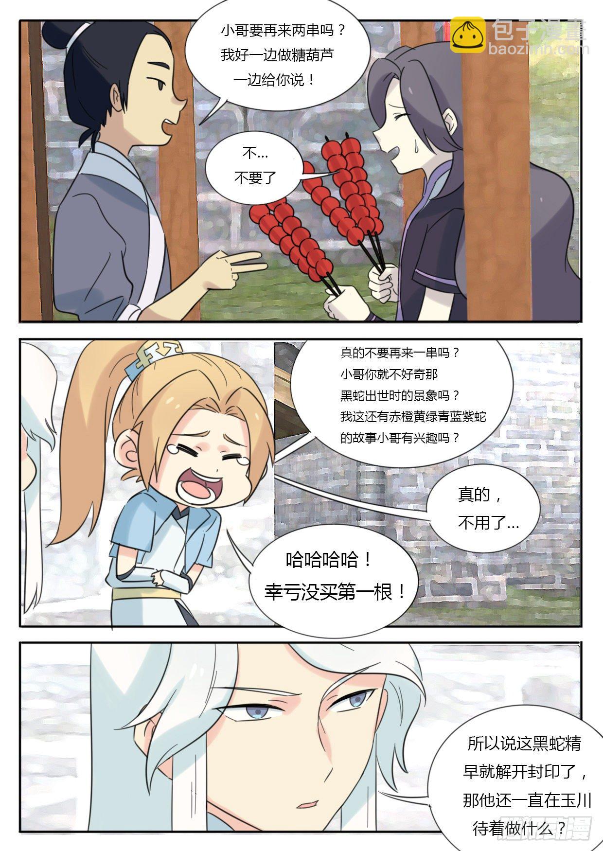 《魔王切治疗》第28话 第2页