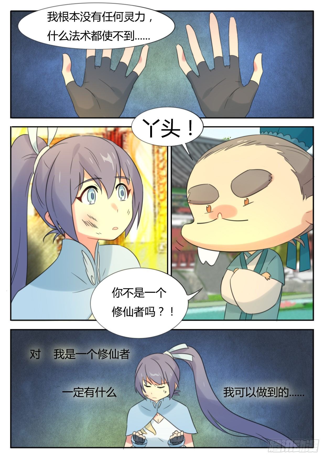 《魔王切治疗》第26话 第4页