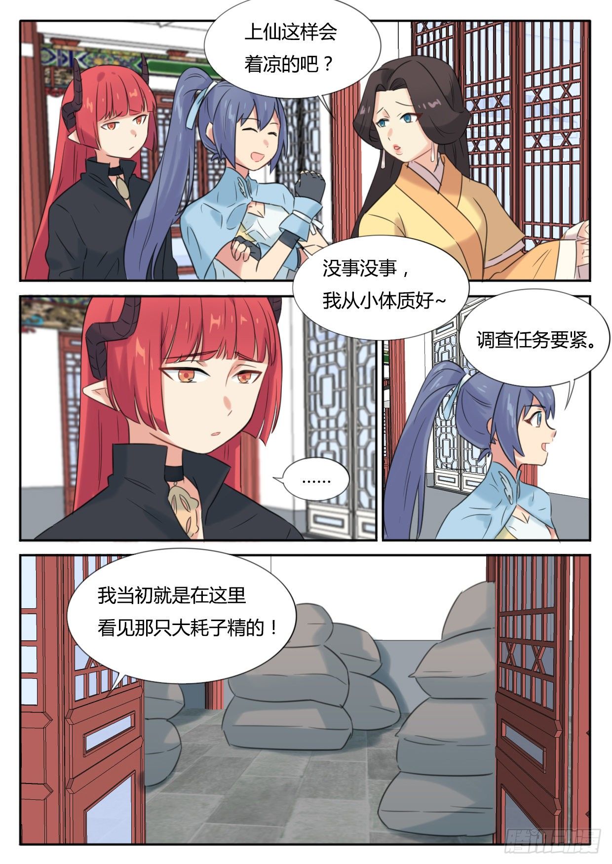 《魔王切治疗》第25话 第5页