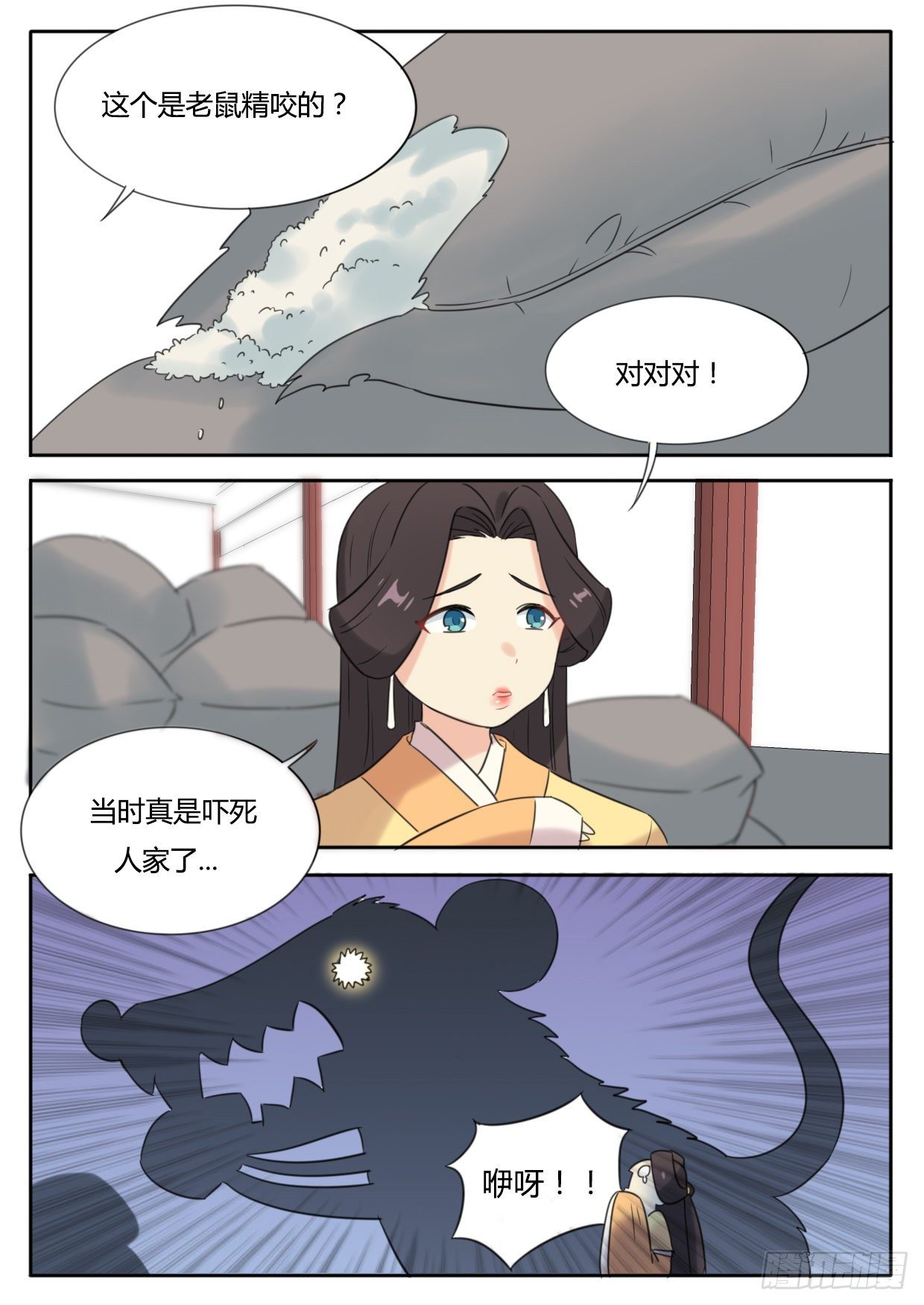 《魔王切治疗》第25话 第7页