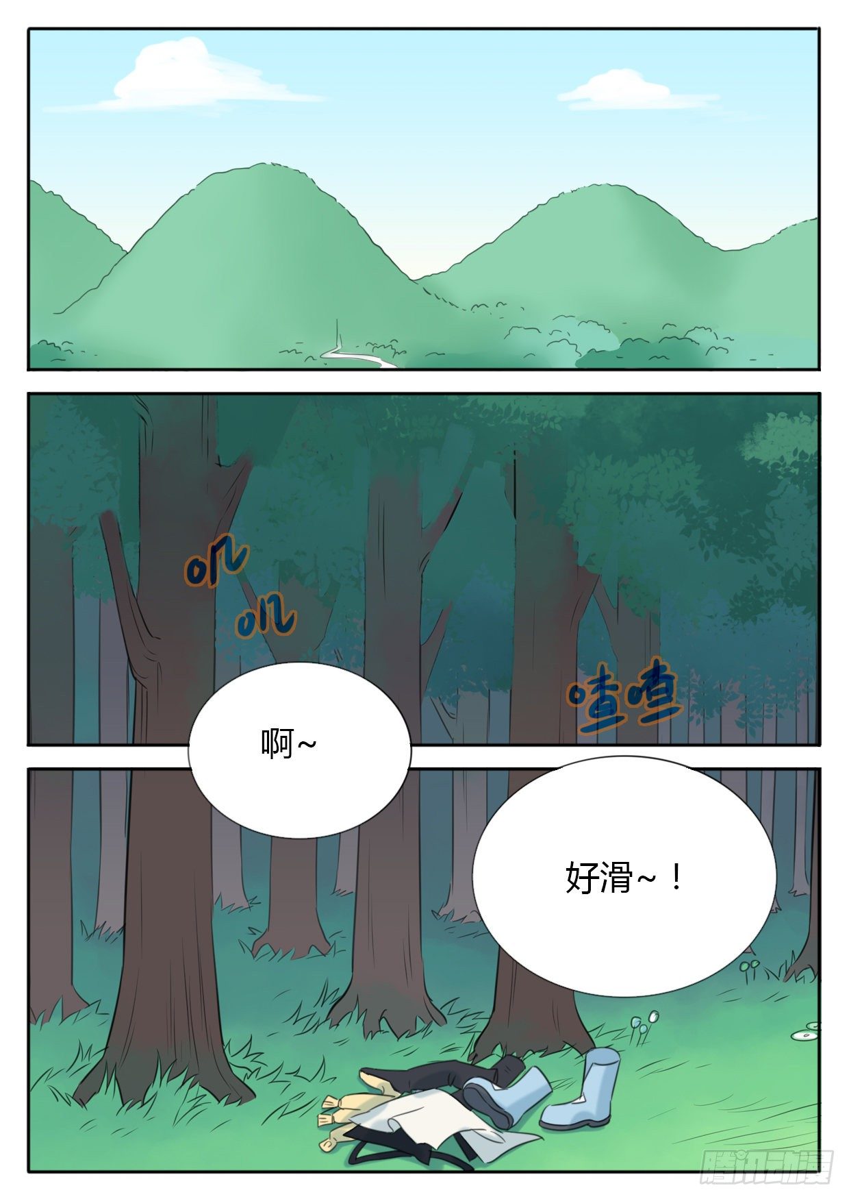 《魔王切治疗》第29话 第1页