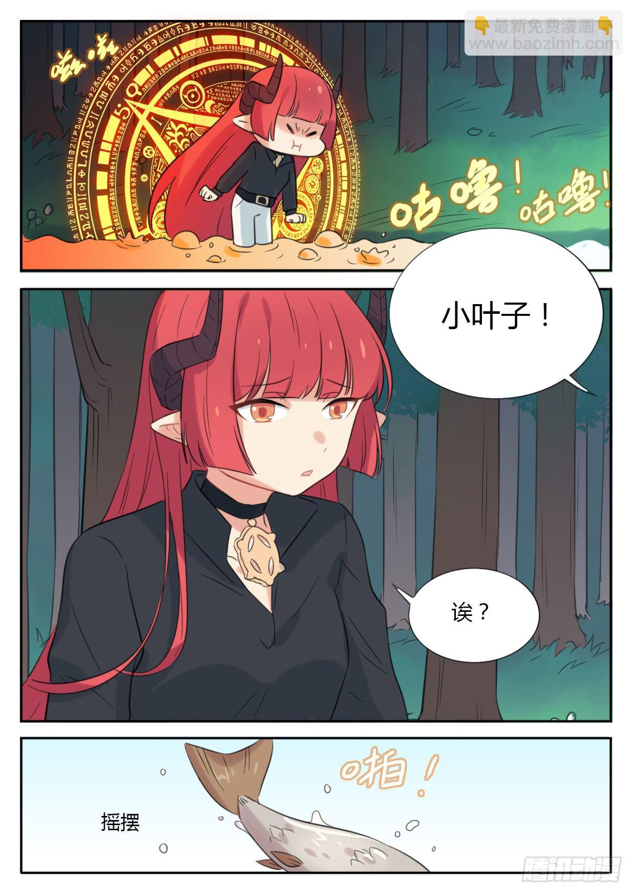 《魔王切治疗》第29话 第3页