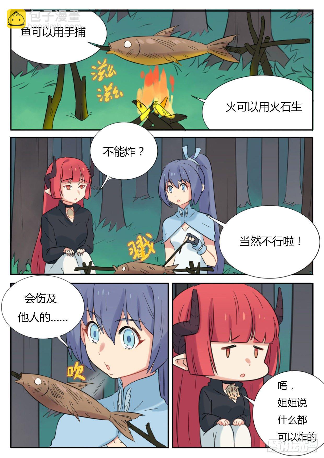 《魔王切治疗》第29话 第5页