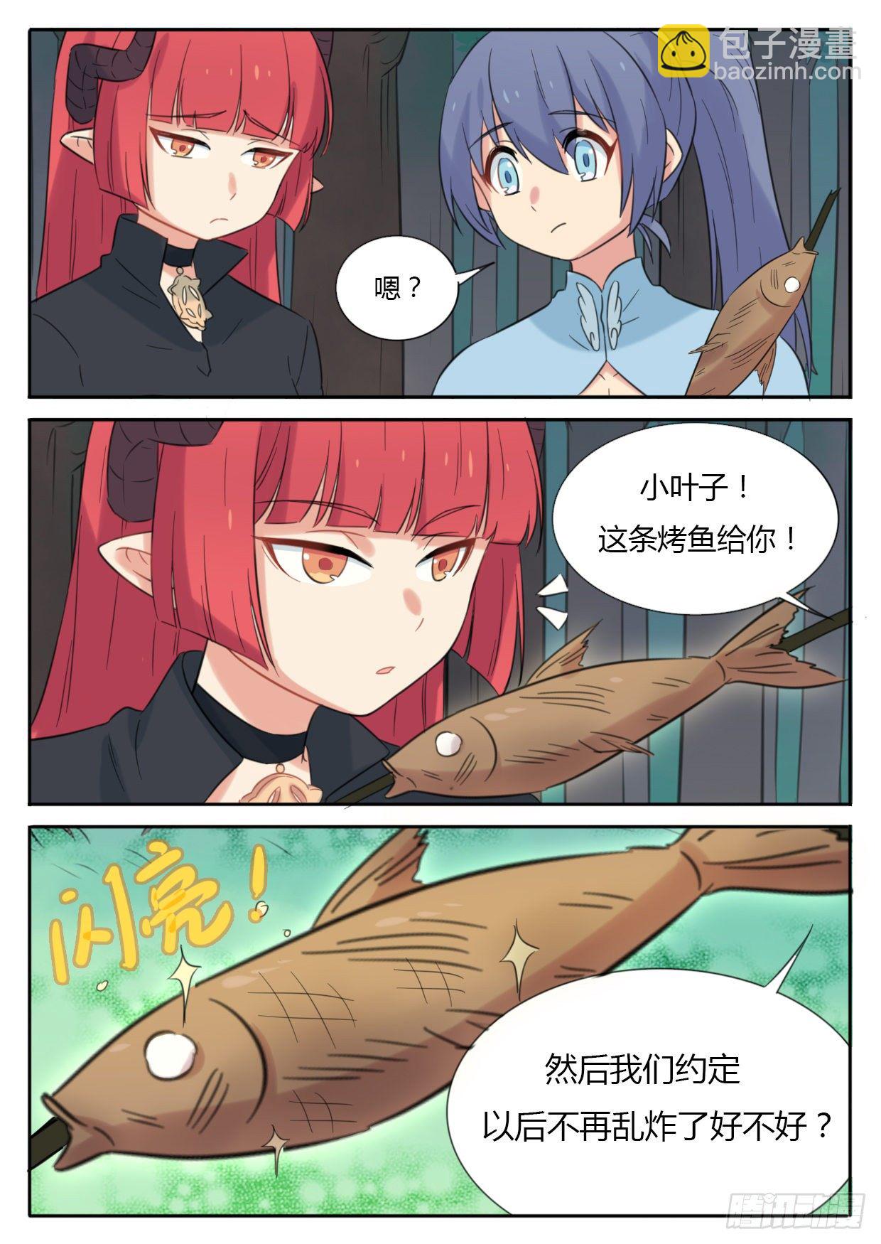 《魔王切治疗》第29话 第6页