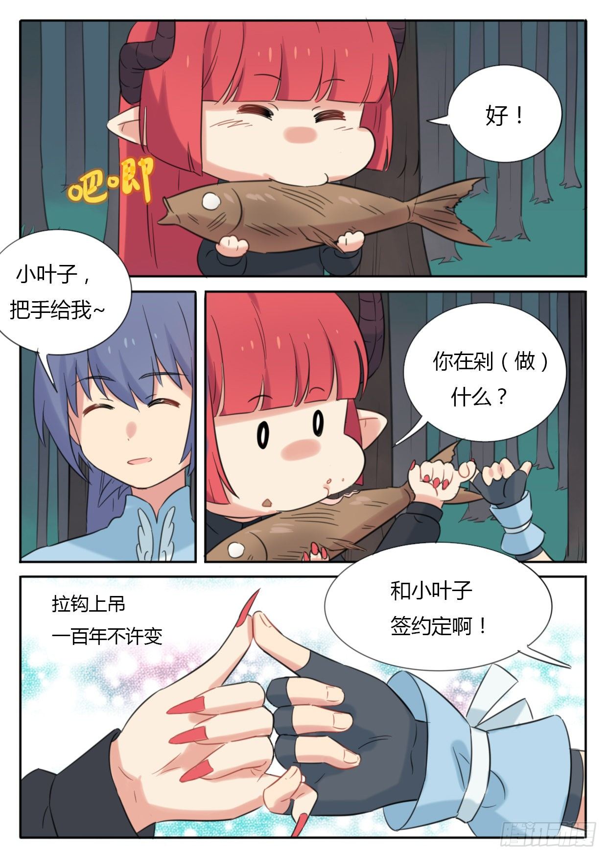 《魔王切治疗》第29话 第7页