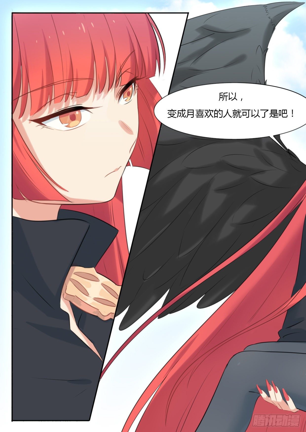 《魔王切治疗》第30话 第7页