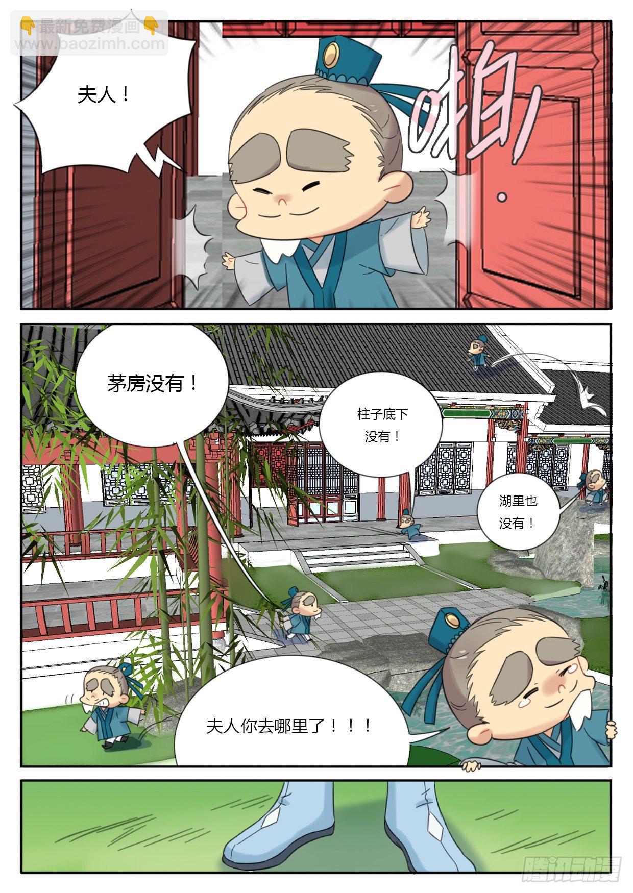 《魔王切治疗》第32话 第2页