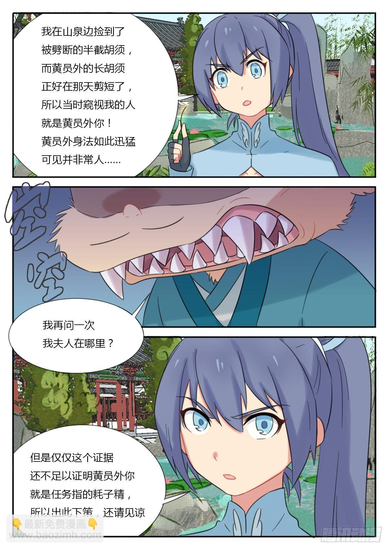 《魔王切治疗》第32话 第4页