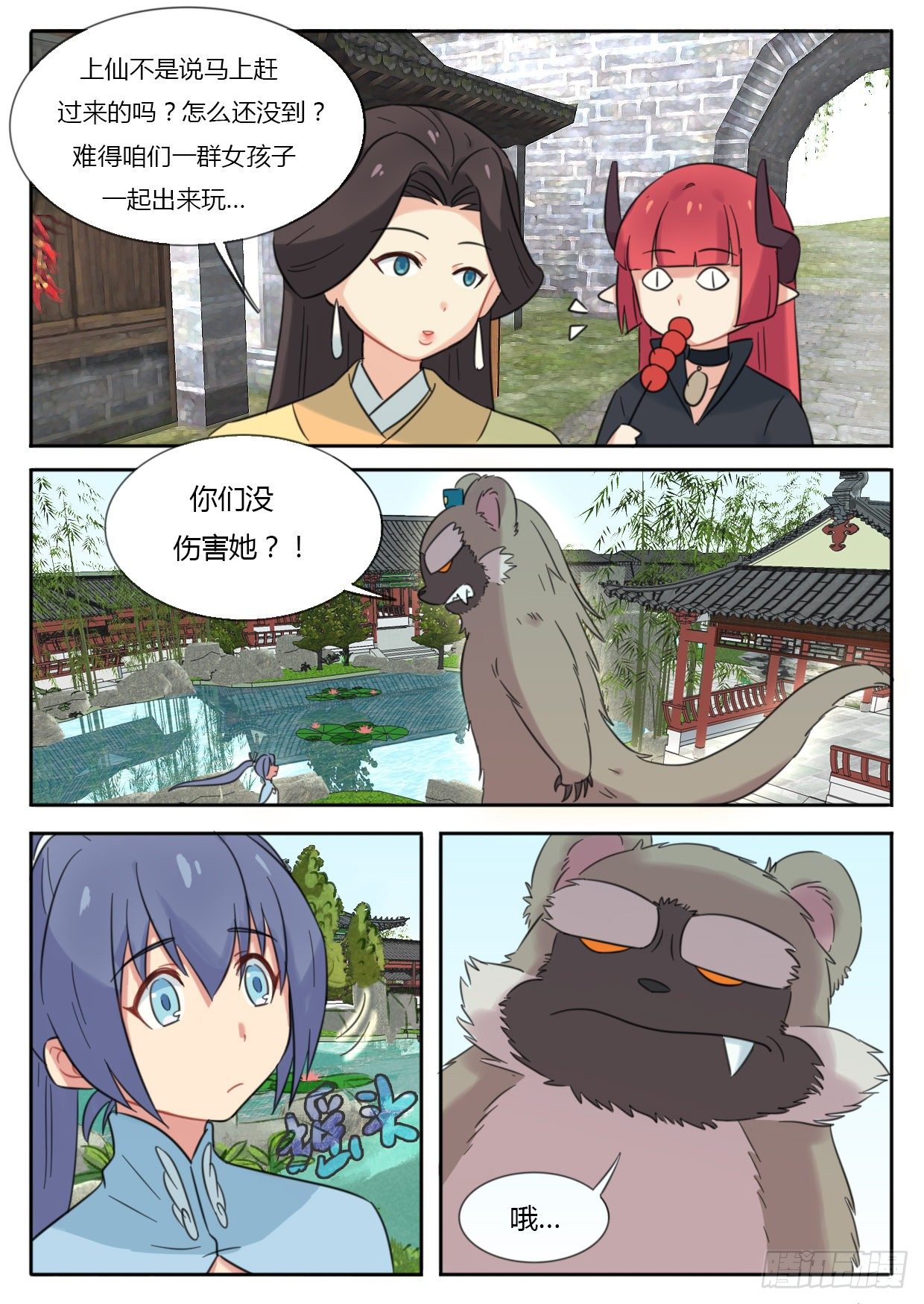 《魔王切治疗》第32话 第7页