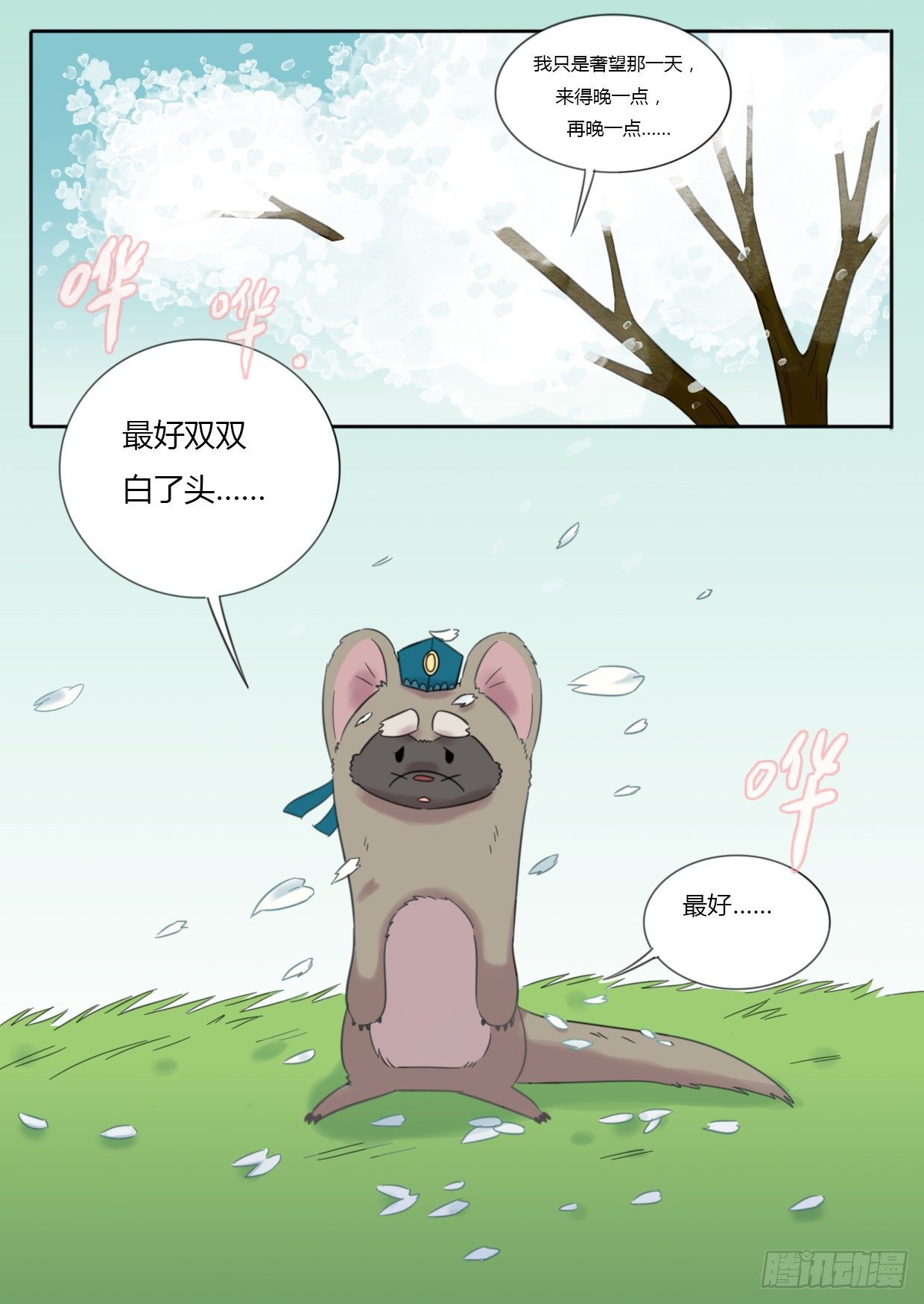《魔王切治疗》第32话 第9页