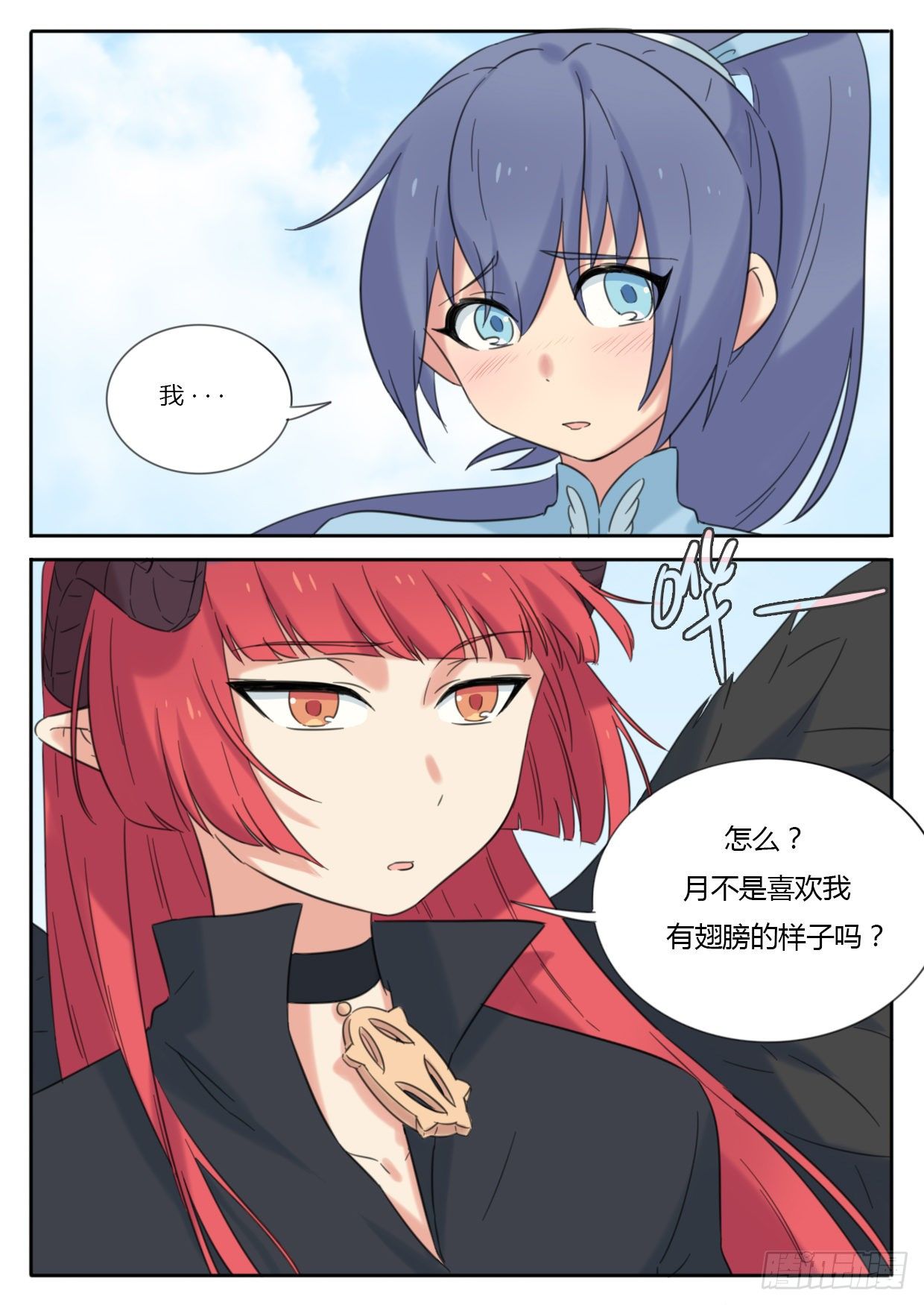 《魔王切治疗》第31话 第1页