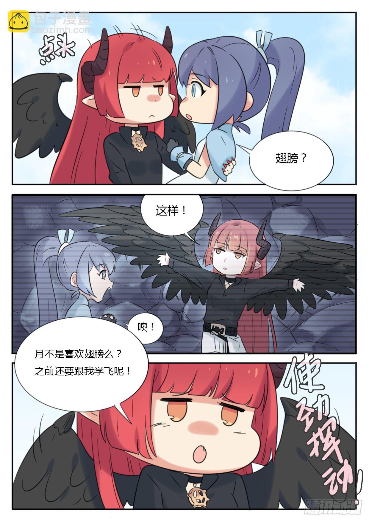 《魔王切治疗》第31话 第2页
