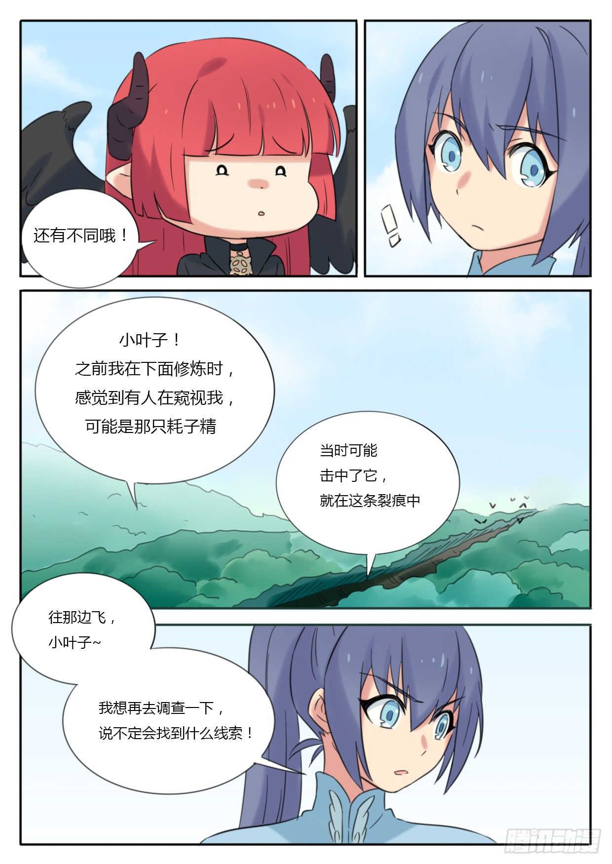 《魔王切治疗》第31话 第4页