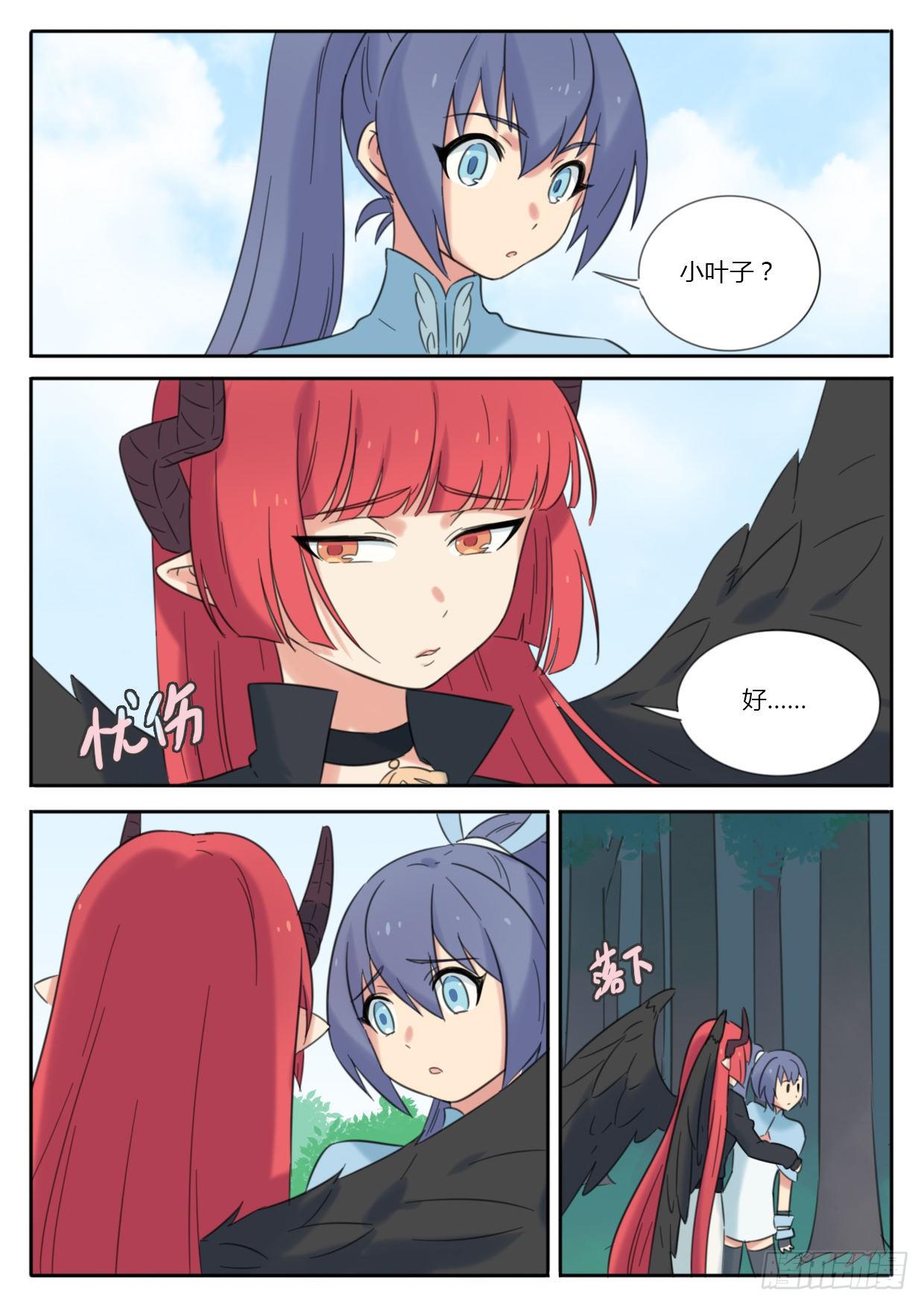 《魔王切治疗》第31话 第5页