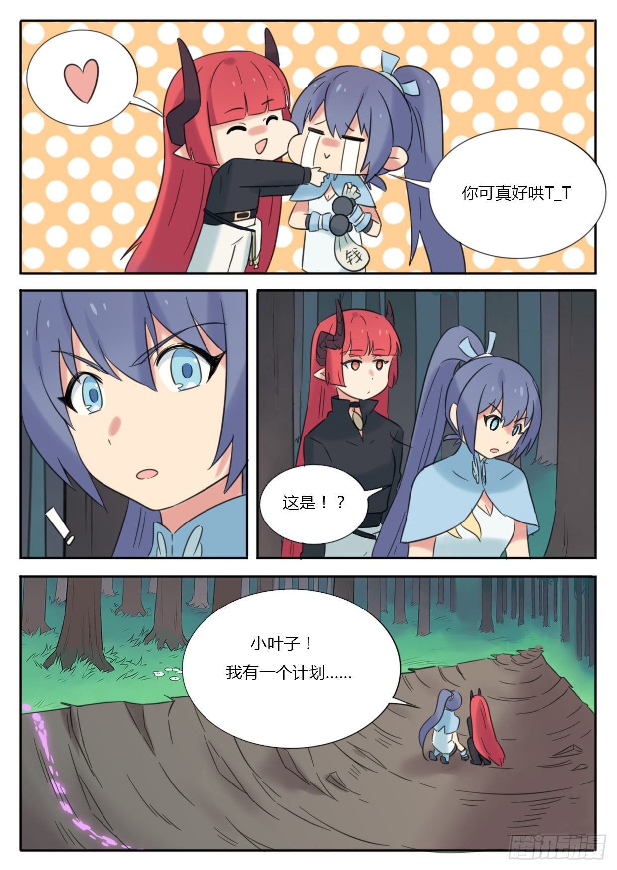 《魔王切治疗》第31话 第7页