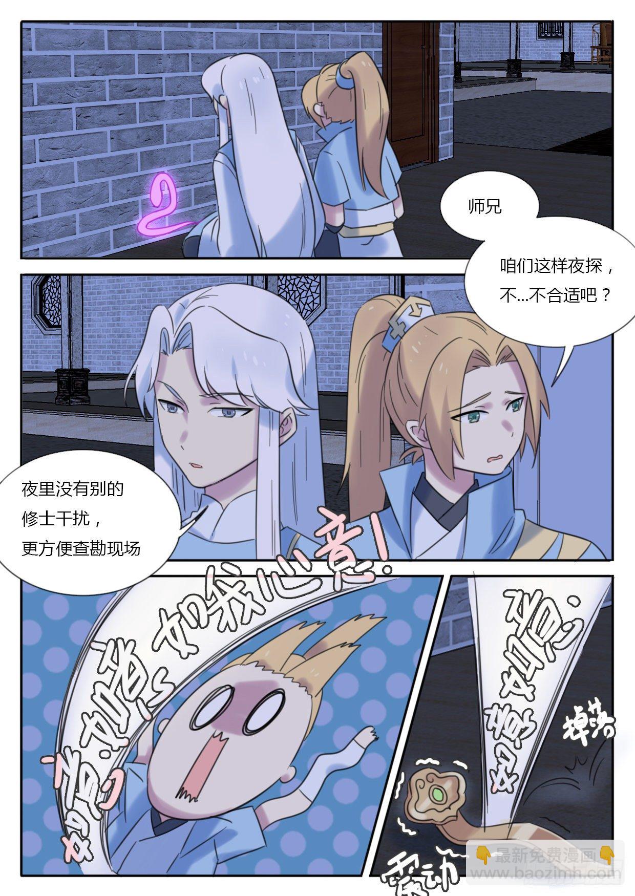 《魔王切治疗》第31话 第8页