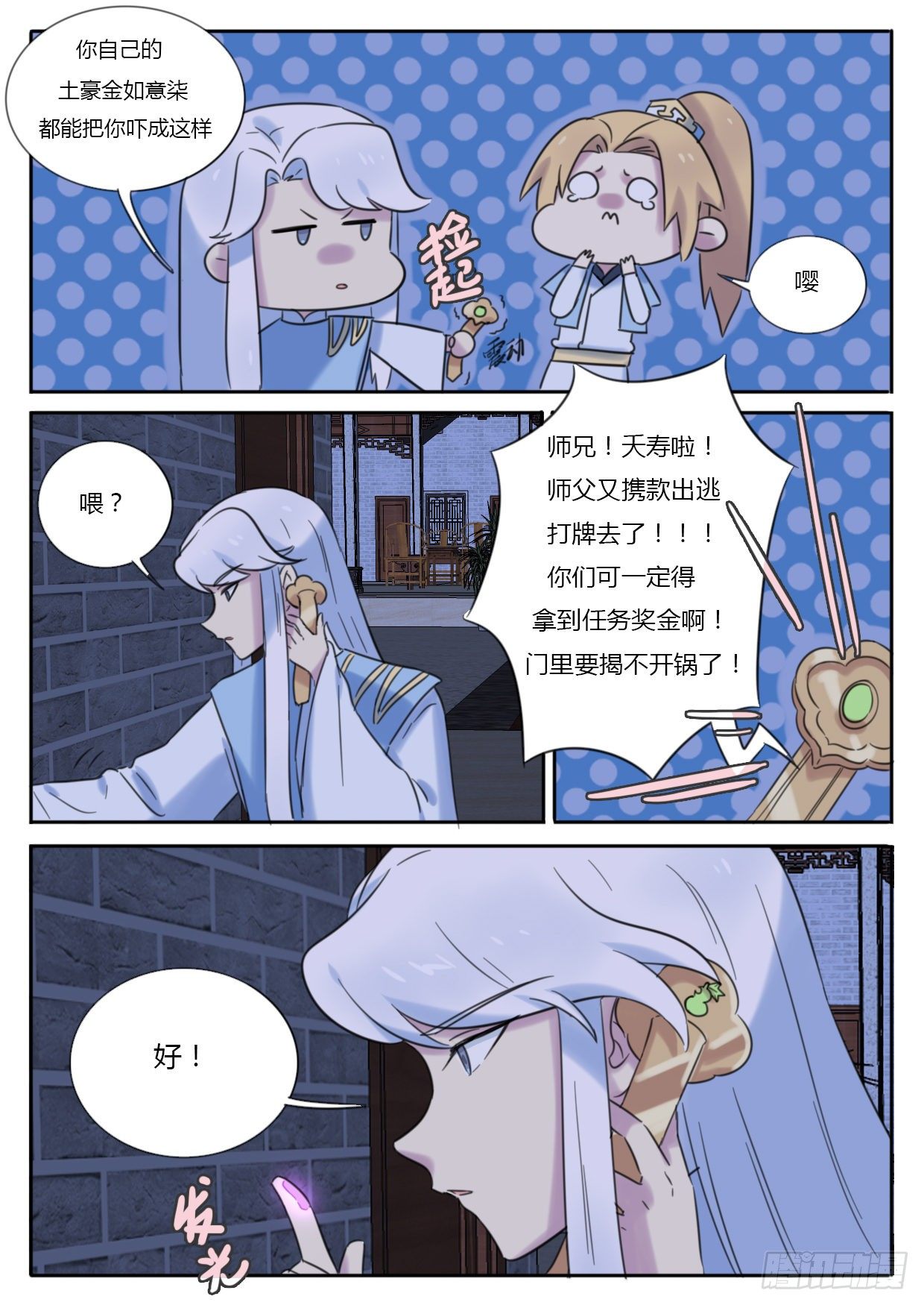 《魔王切治疗》第31话 第9页