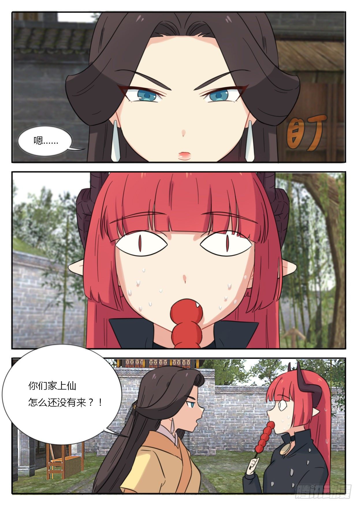 《魔王切治疗》第33话 第1页