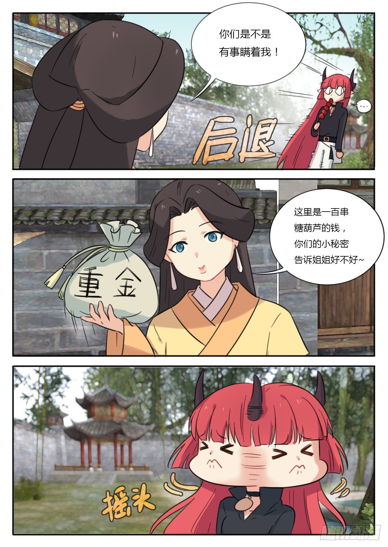 《魔王切治疗》第33话 第2页