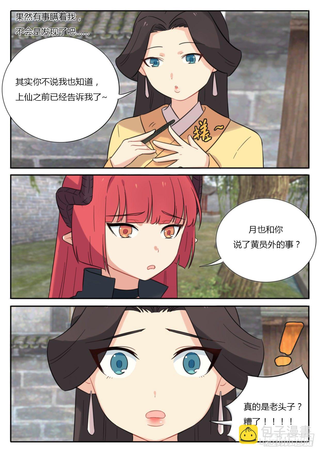 《魔王切治疗》第33话 第3页