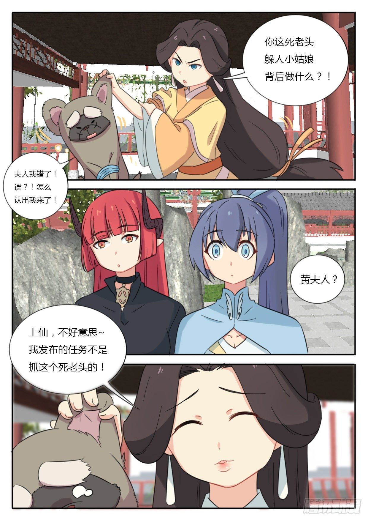 《魔王切治疗》第33话 第6页