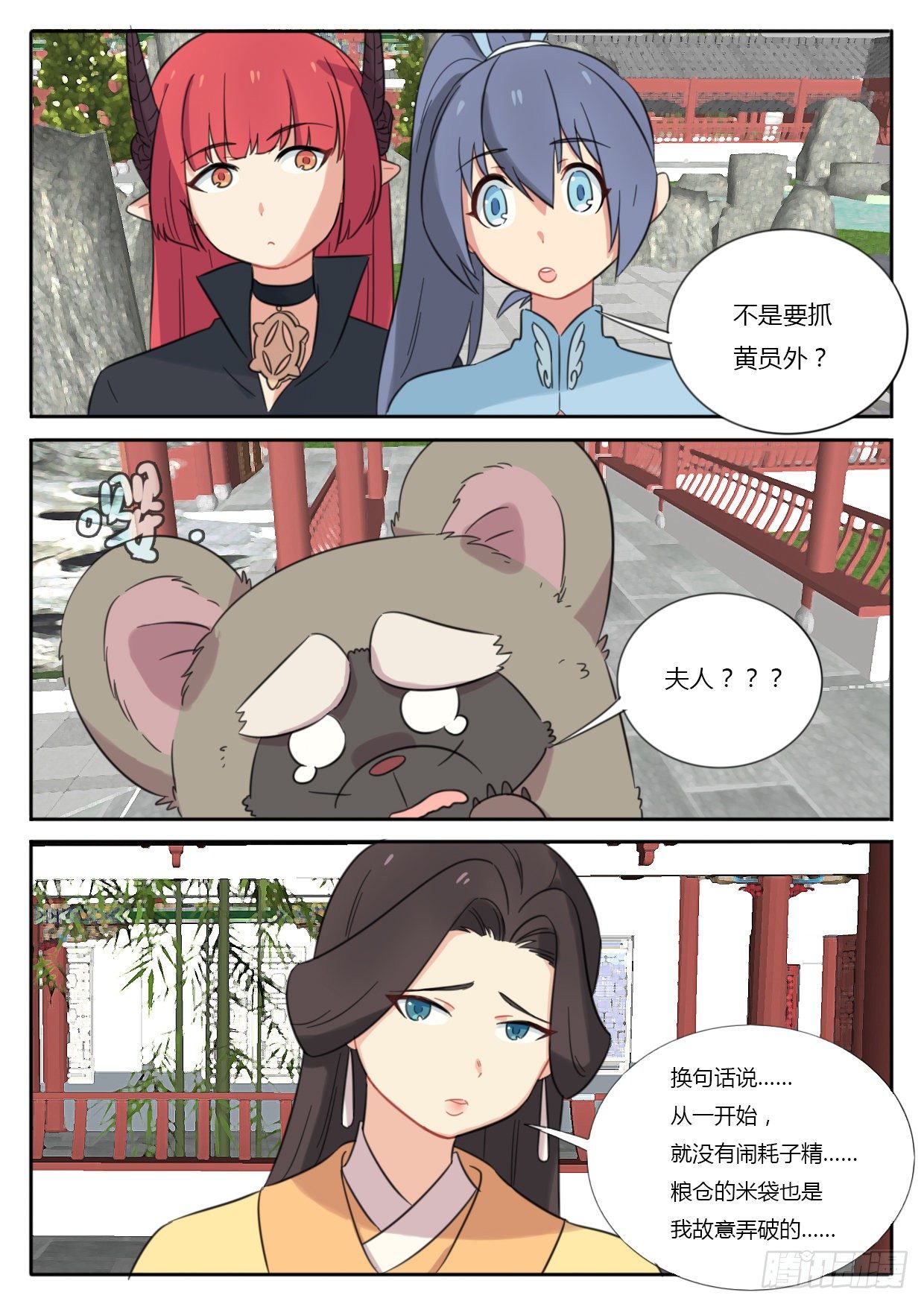 《魔王切治疗》第33话 第7页