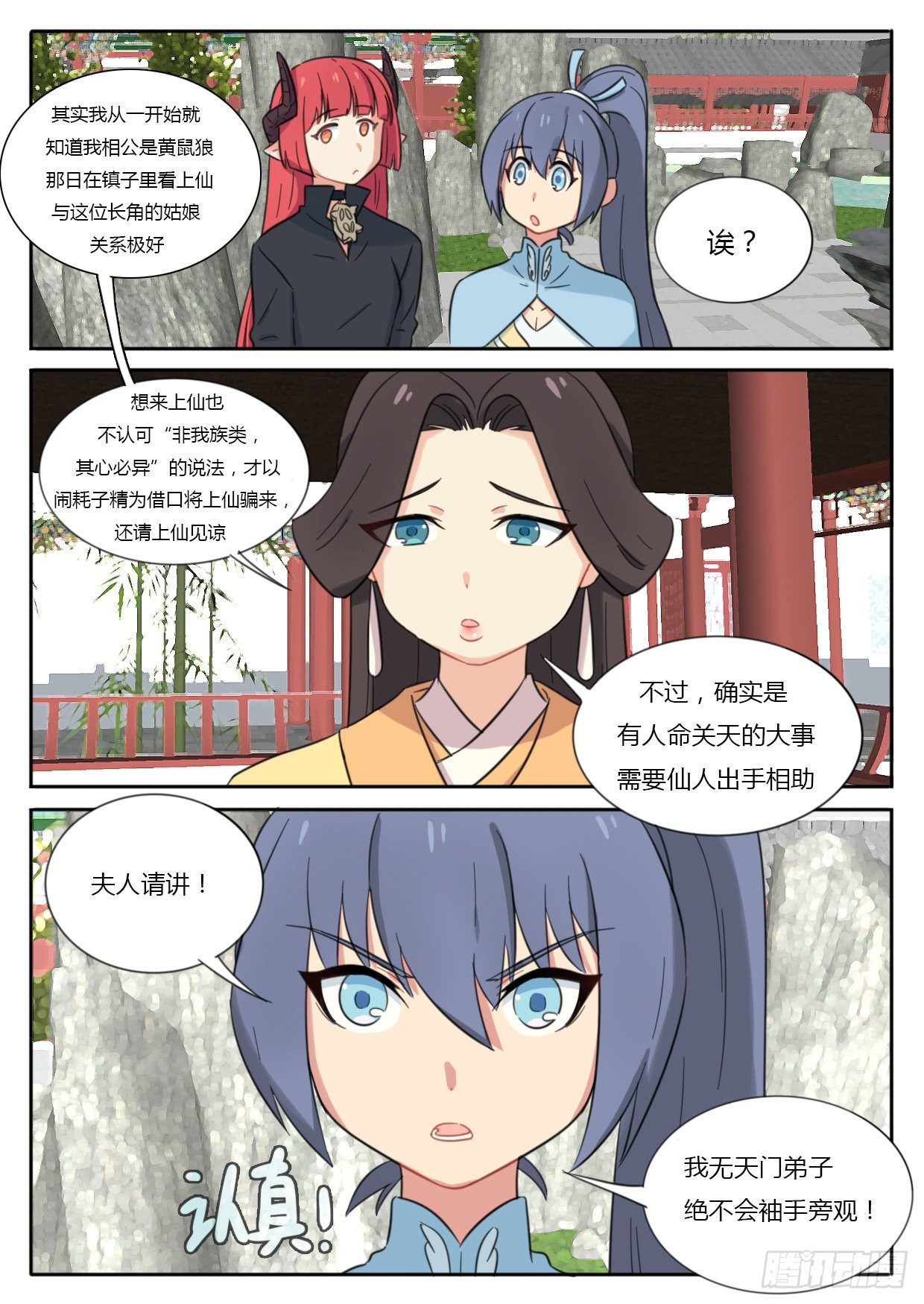 《魔王切治疗》第33话 第8页