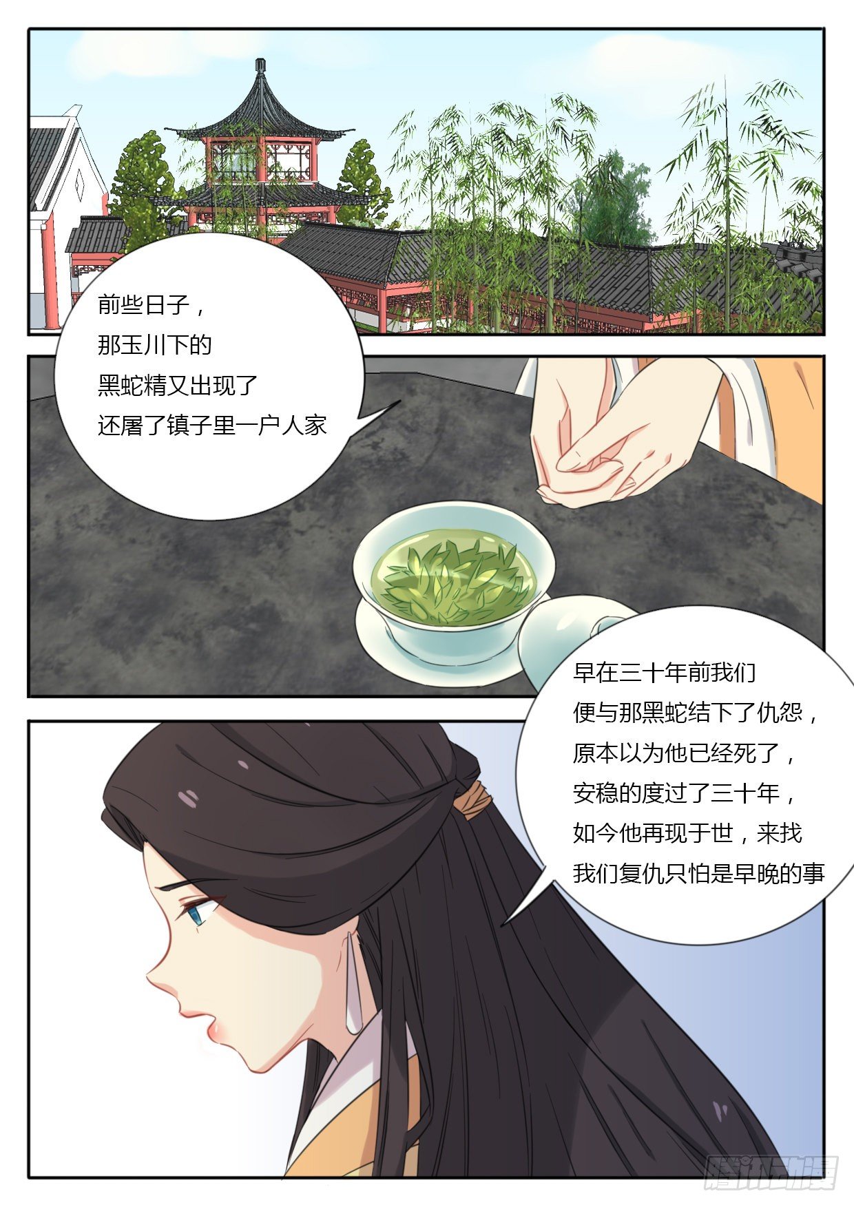 《魔王切治疗》第34话 第1页