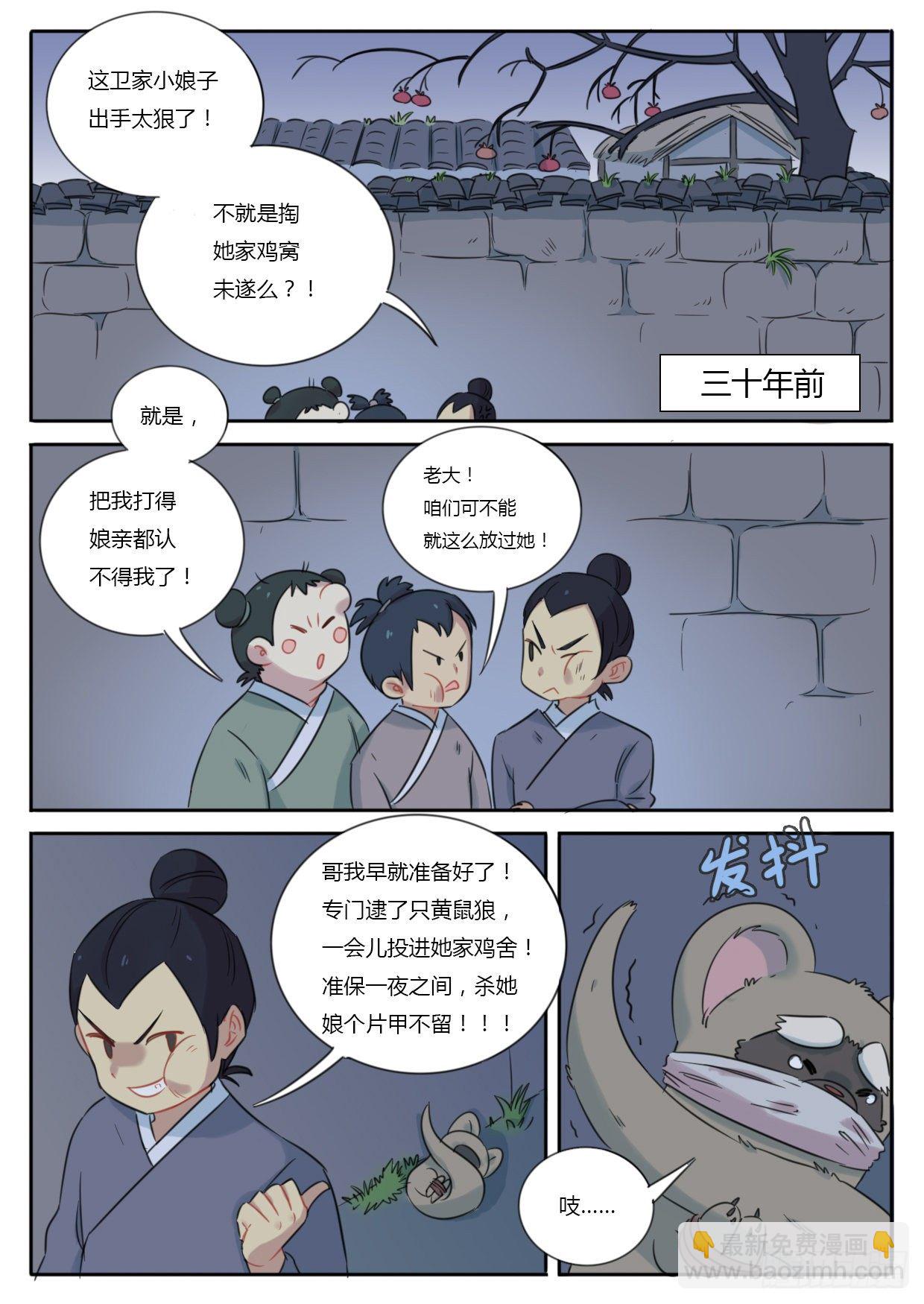 《魔王切治疗》第34话 第2页