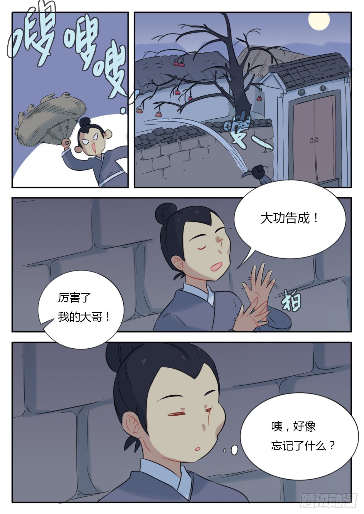 《魔王切治疗》第34话 第3页