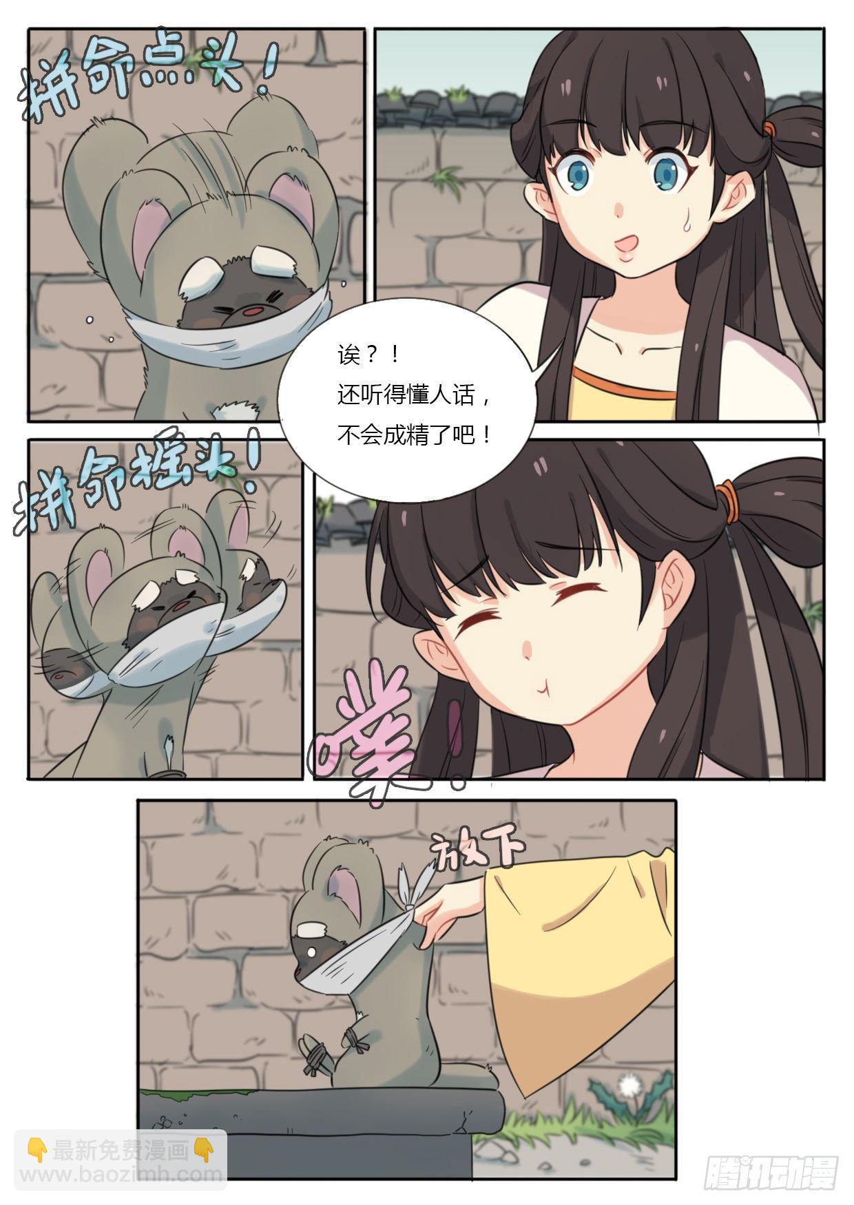 《魔王切治疗》第34话 第7页