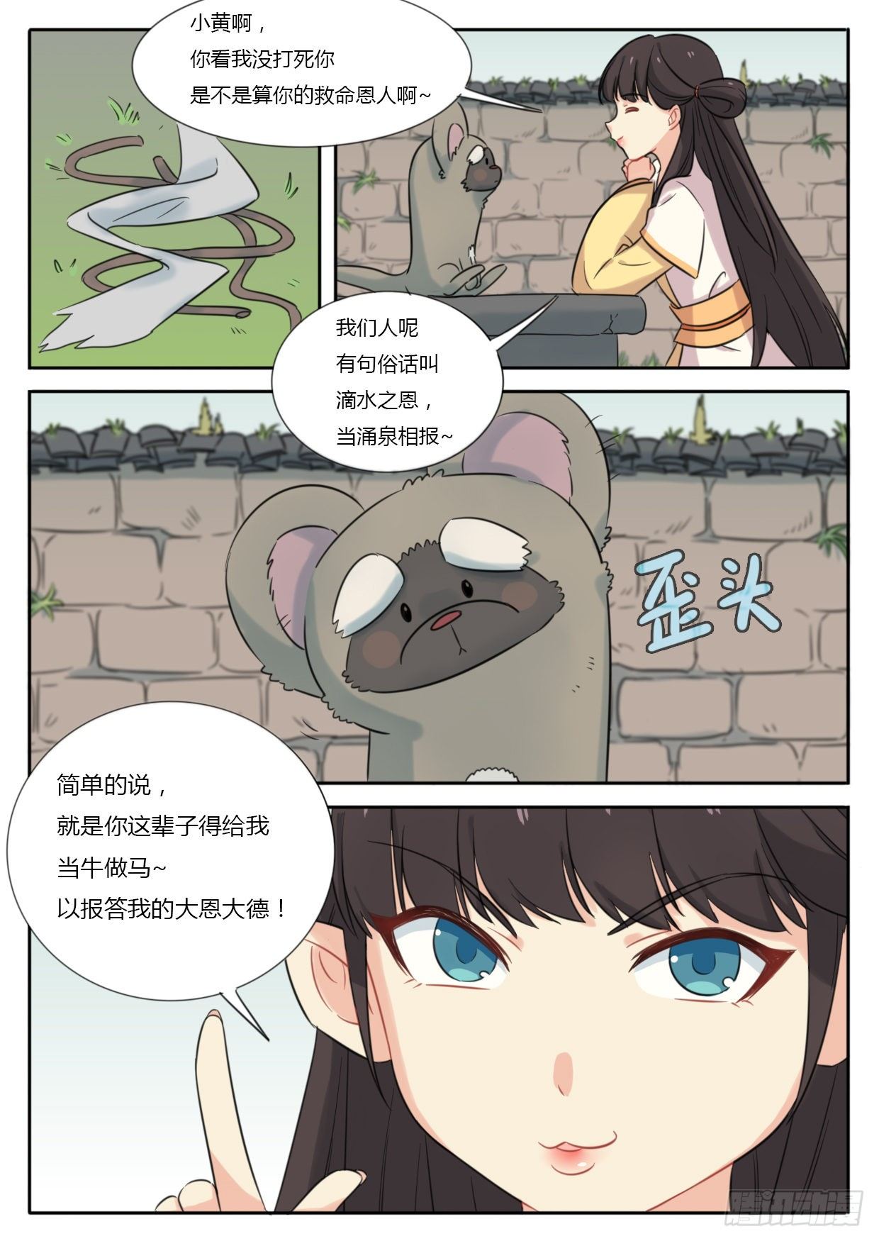 《魔王切治疗》第34话 第8页