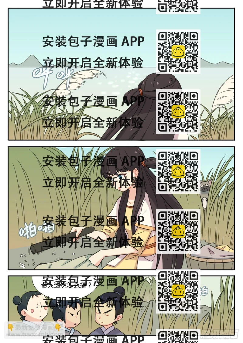 《魔王切治疗》第35话 第2页